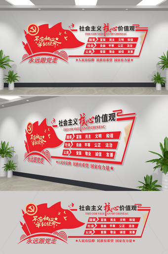 红色简约社会主义核心价值观文化墙图片