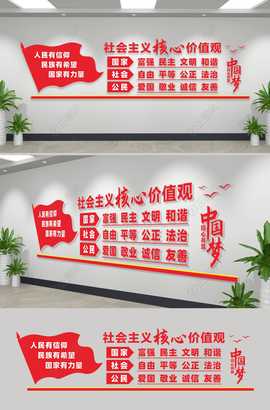 红色简约社会主义核心价值观文化墙 红色简约社会主义核心价值观文化墙