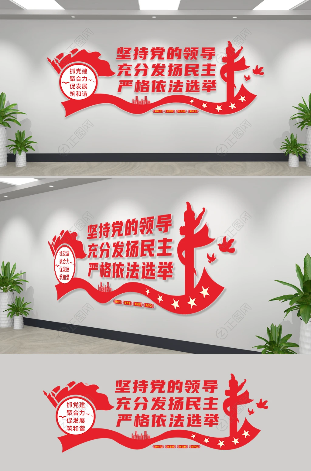 依法选举党建文化墙设计 依法选举党建文化墙设计