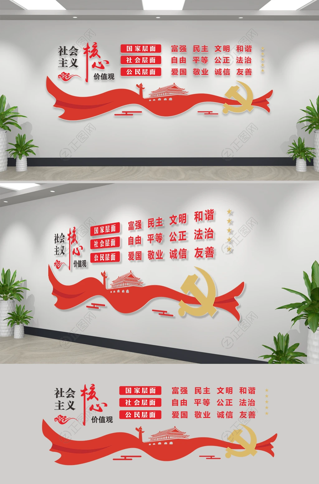 社会主义核心价值观文化墙设计 社会主义核心价值观文化墙设计