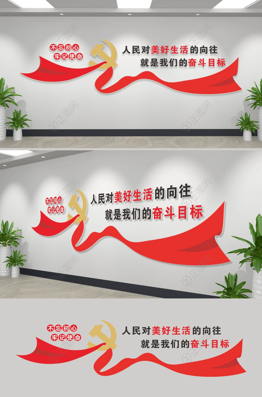 人民对美好生活的向往就是我们的奋斗目标党建文化墙 人民对美好生活的向往就是我们的奋斗目标党建文化墙