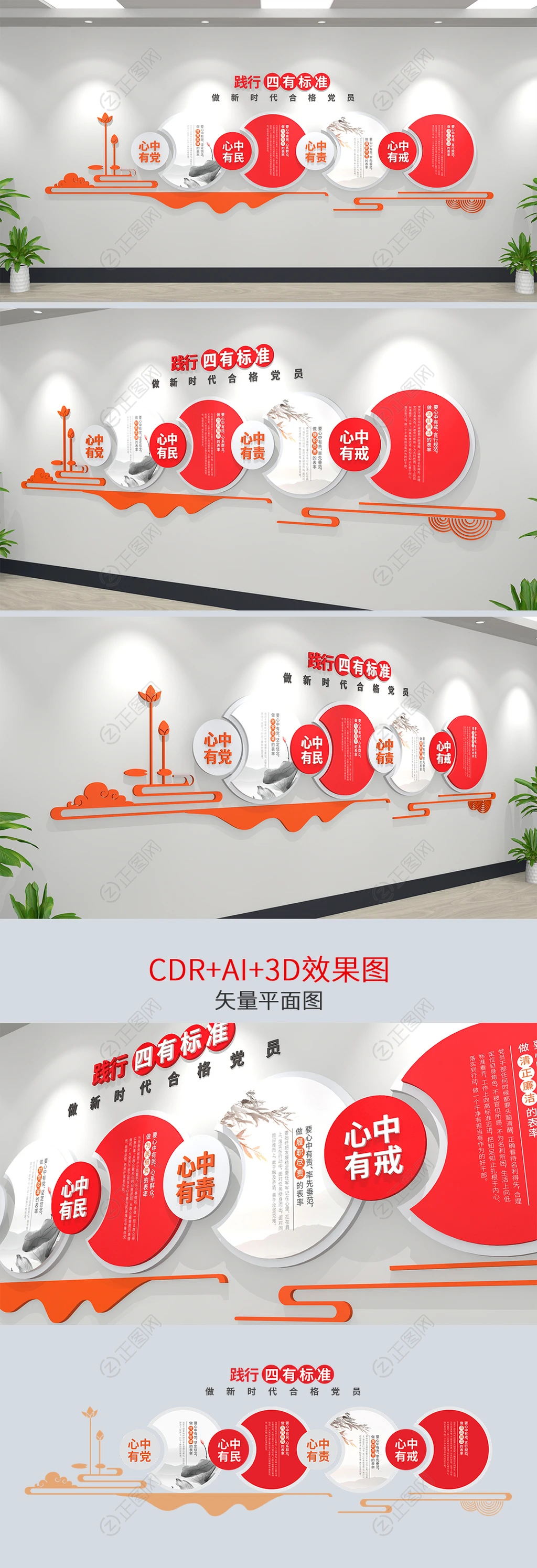 做新时代合格党员践行四有标准文化墙 做新时代合格党员践行四有标准文化墙
