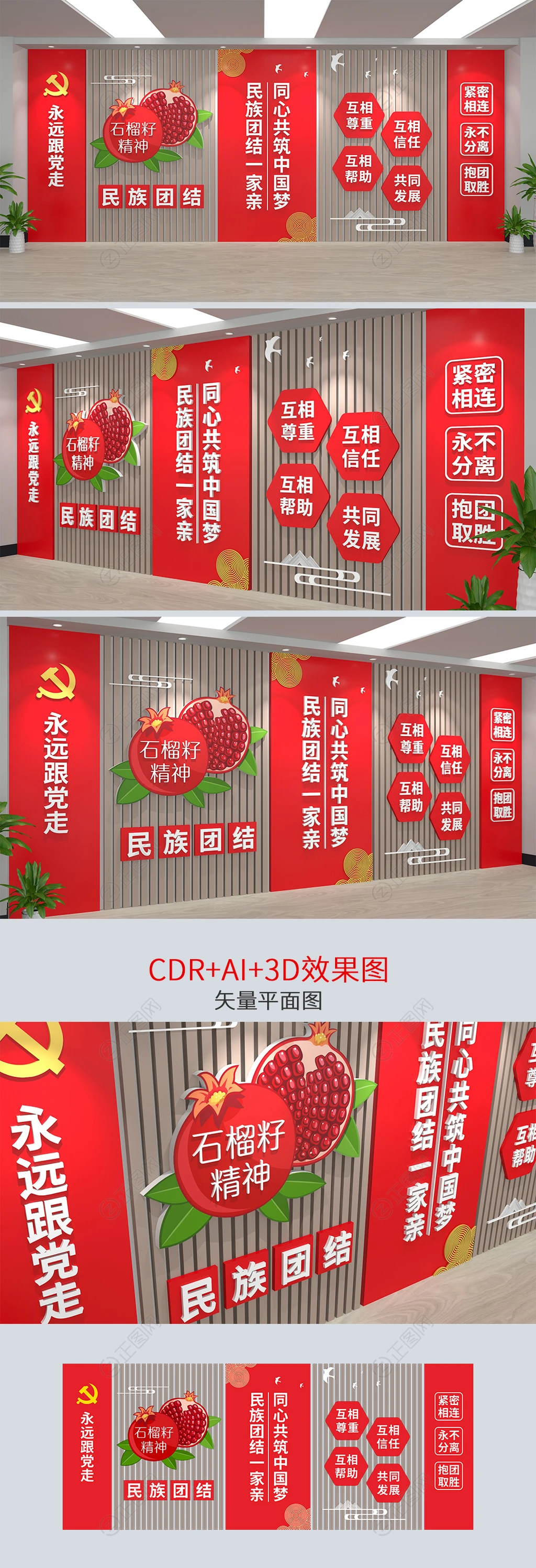 民族团结党员活动室党建文化墙设计 民族团结党员活动室党建文化墙设计