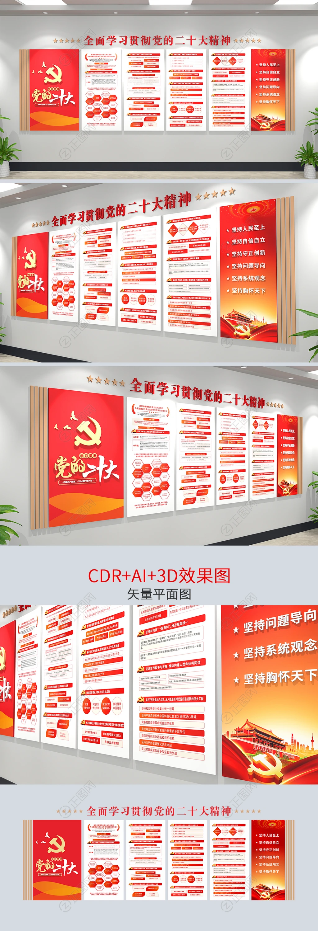 全面学习贯彻党的二十大精神文化墙设计模板 全面学习贯彻党的二十大精神文化墙设计模板
