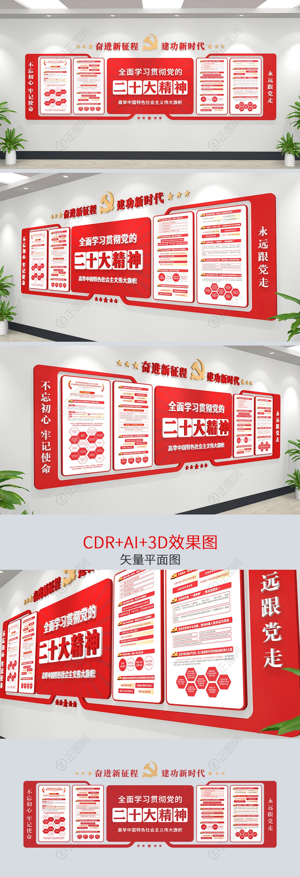 党的二十大精神文化墙二十大主题展馆展厅设计 党的二十大精神文化墙二十大主题展馆展厅设计