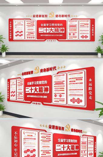 党的二十大精神文化墙二十大主题展馆展厅设计