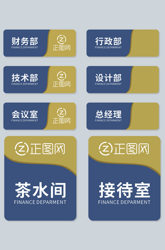 蓝色企业办公室门牌导视牌科室牌标牌图片下载