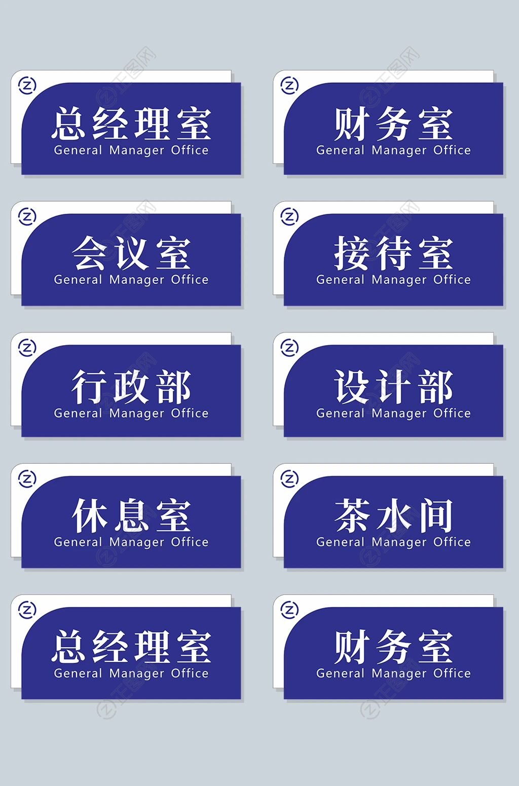 蓝色科室企业公司办公室门牌设计 蓝色科室企业公司办公室门牌设计