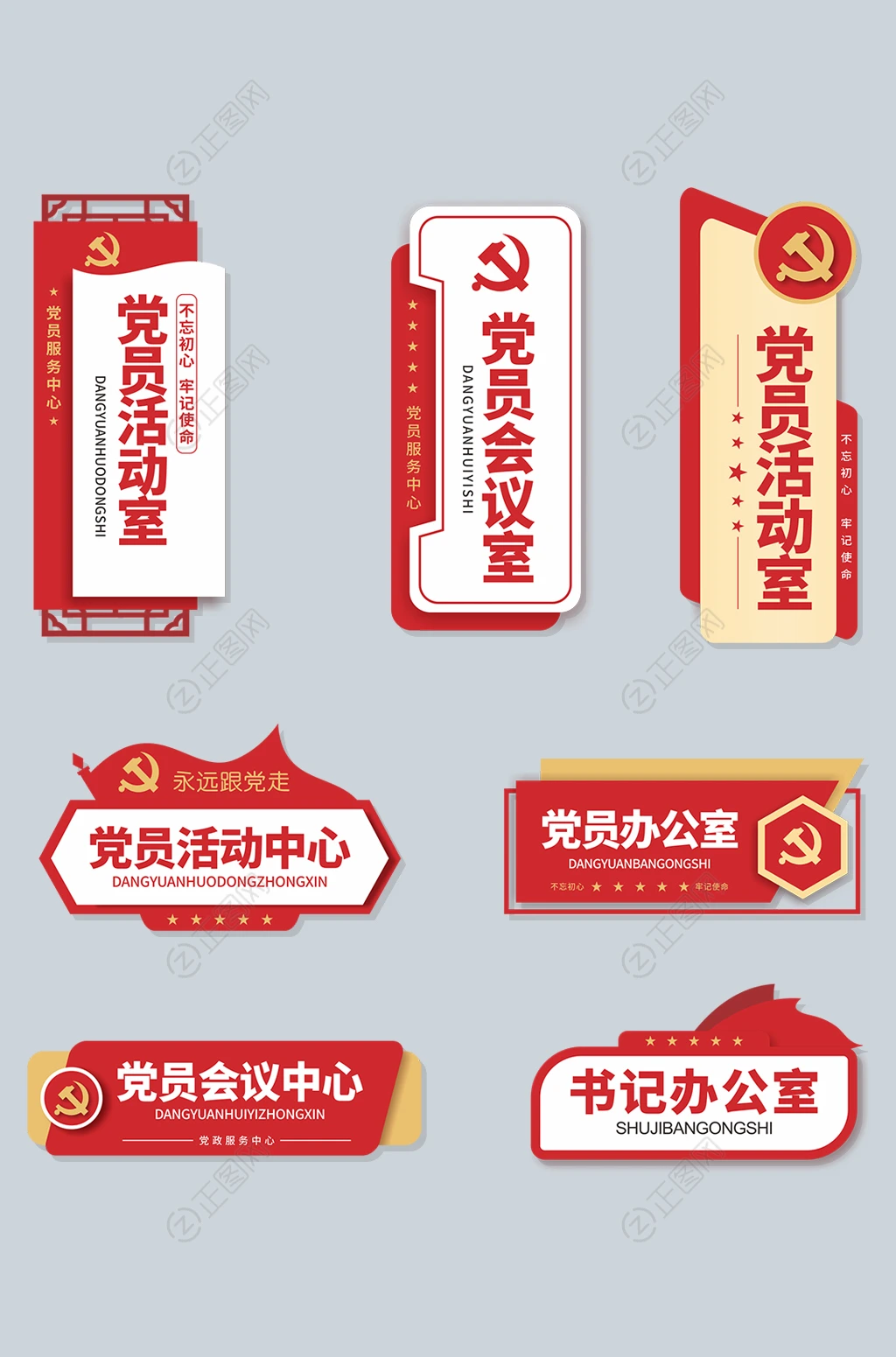 党员活动室科室牌党建导视牌政府办公室门牌 党员活动室科室牌党建导视牌政府办公室门牌