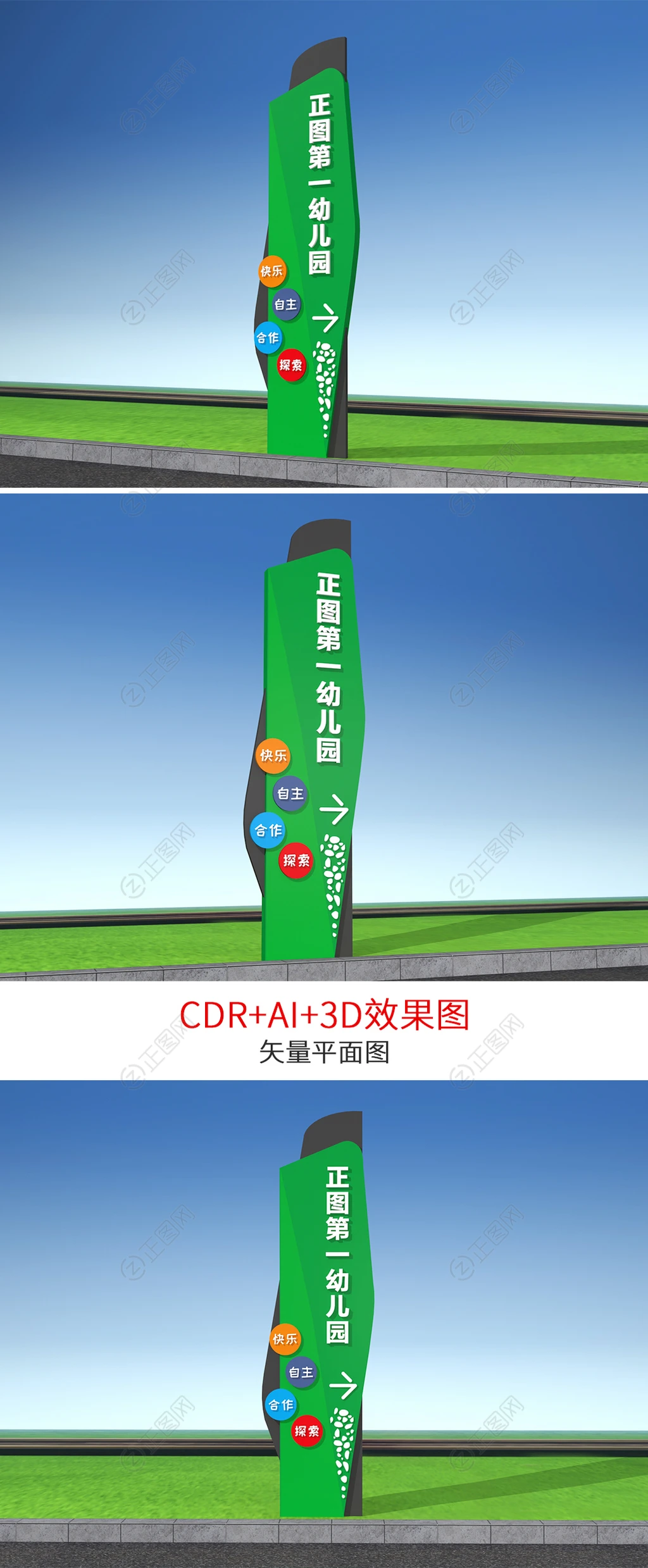 幼儿园精神堡垒导视牌设计【附效果图】 幼儿园精神堡垒导视牌设计【附效果图】