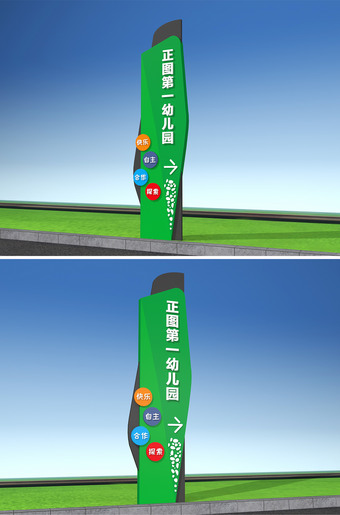 幼儿园精神堡垒导视牌设计【附效果图】