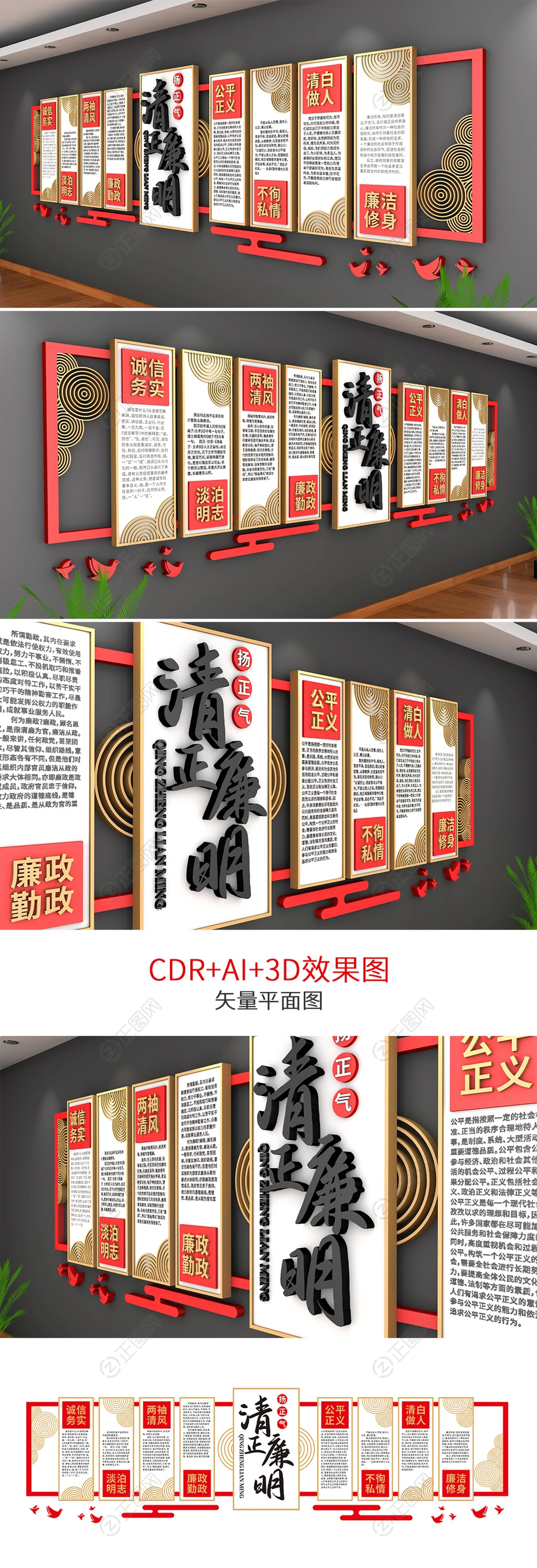清正廉明新时代好干部廉政文化党建文化墙下载 清正廉明新时代好干部廉政文化党建文化墙下载