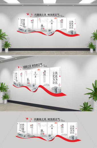 兴廉政之风树浩然正气廉政文化墙设计方案