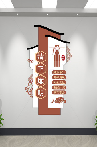 创意中式竖版清正廉明文化墙设计图片