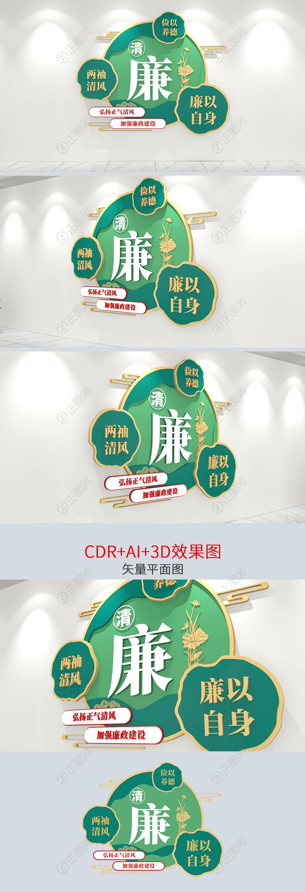 绿色简洁清正廉明廉政文化墙设计模板下载 绿色简洁清正廉明廉政文化墙设计模板下载