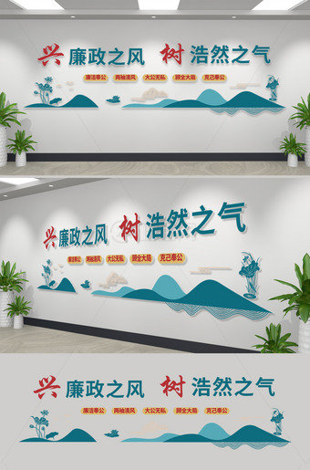 兴廉政之风树浩然之气文化墙下载