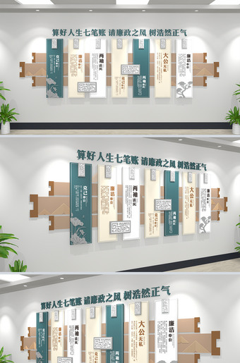 算好人生七笔账廉洁文化墙设计模板