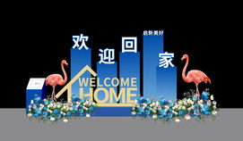 欢迎回家美陈
