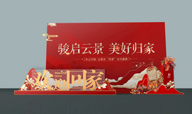 欢迎回家房地产交房装饰布置设计