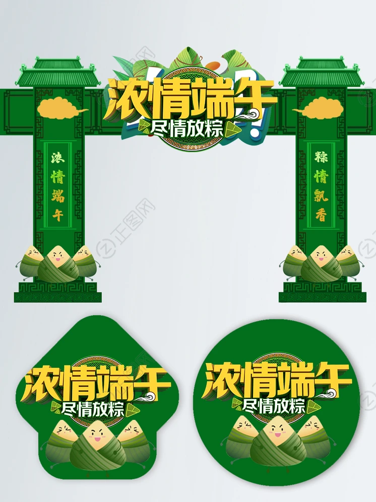 浓情端午尽情放棕端午节门头装饰设计 浓情端午尽情放棕端午节门头装饰设计