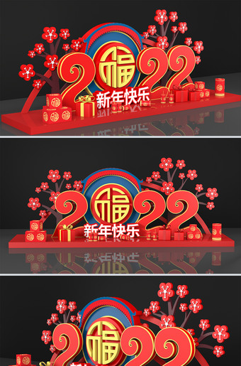 春节美陈虎年春节美陈新春2022美陈装饰设计效果图
