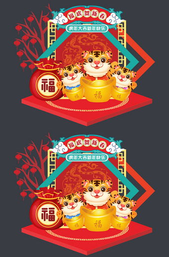 虎年大吉春节新年美陈堆头布置设计