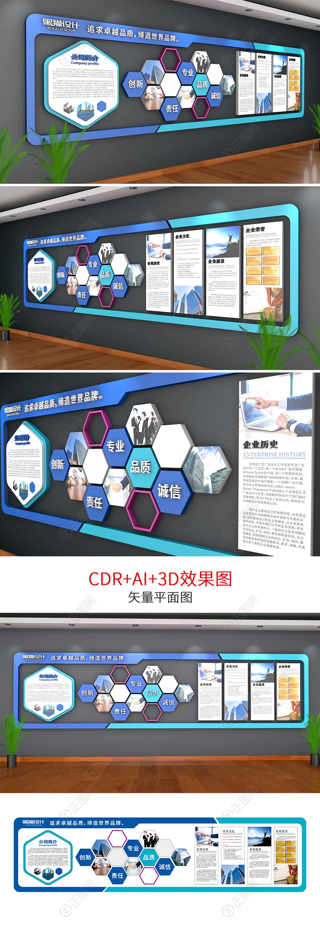 蓝色创意企业文化墙设计模板 蓝色创意企业文化墙设计模板