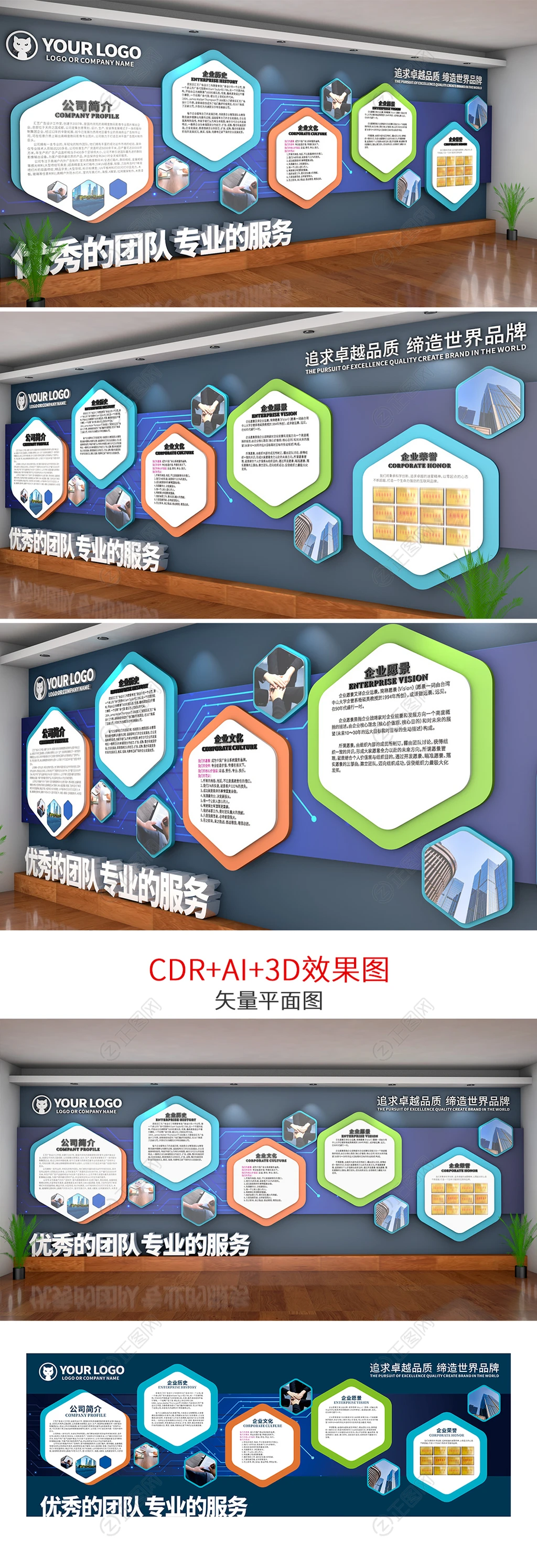 企业文化墙蓝色立体公司办公室公司简介展板 企业文化墙蓝色立体公司办公室公司简介展板