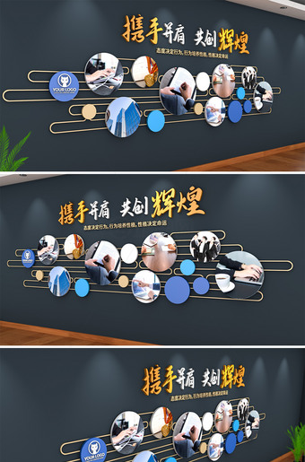 企业文化墙员工风采展示墙图片