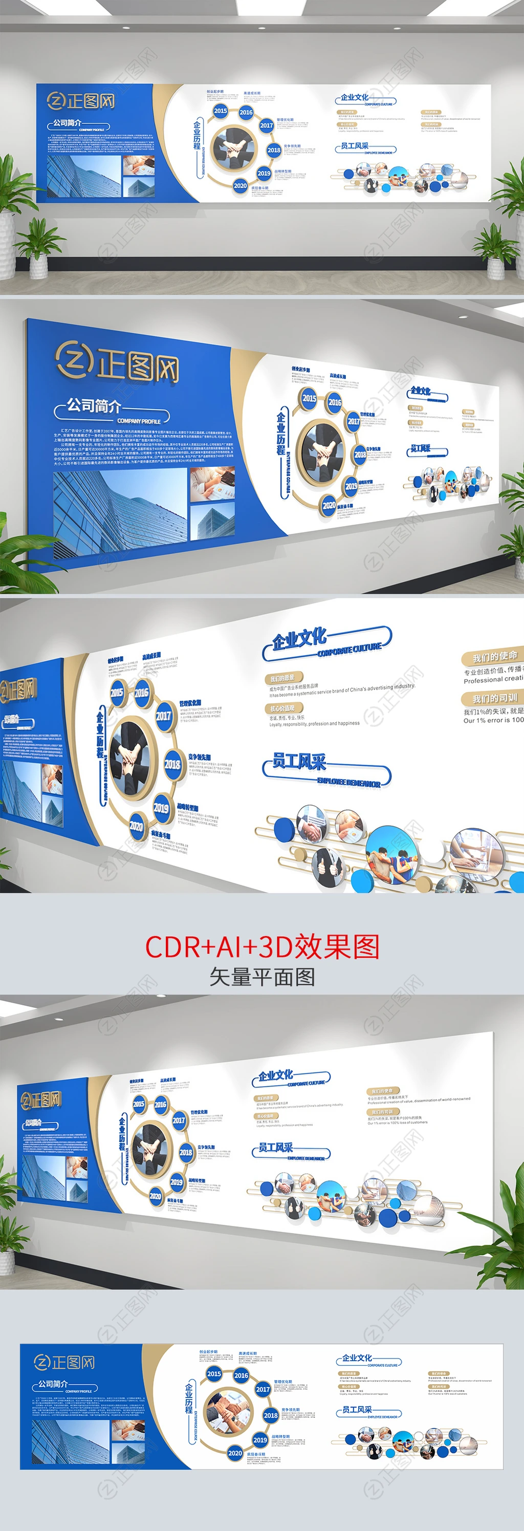 企业文化墙展板设计模板下载 企业文化墙展板设计模板下载