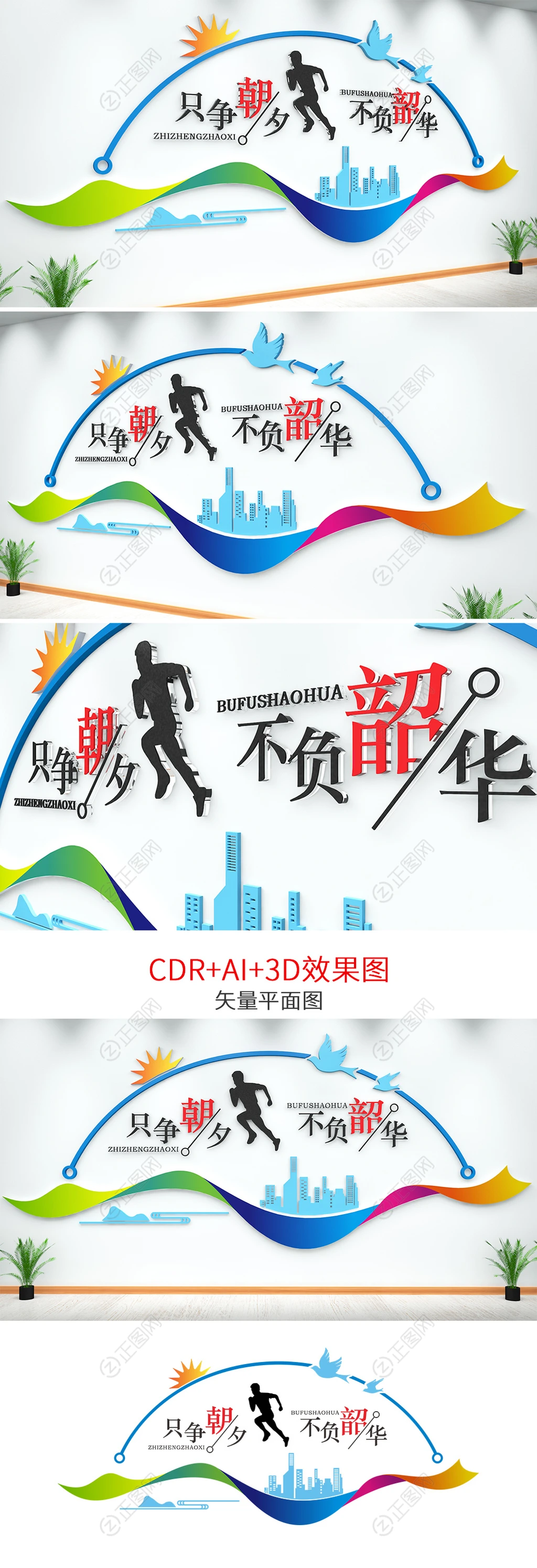 只争朝夕不负韶华企业励志标语文化墙 只争朝夕不负韶华企业励志标语文化墙