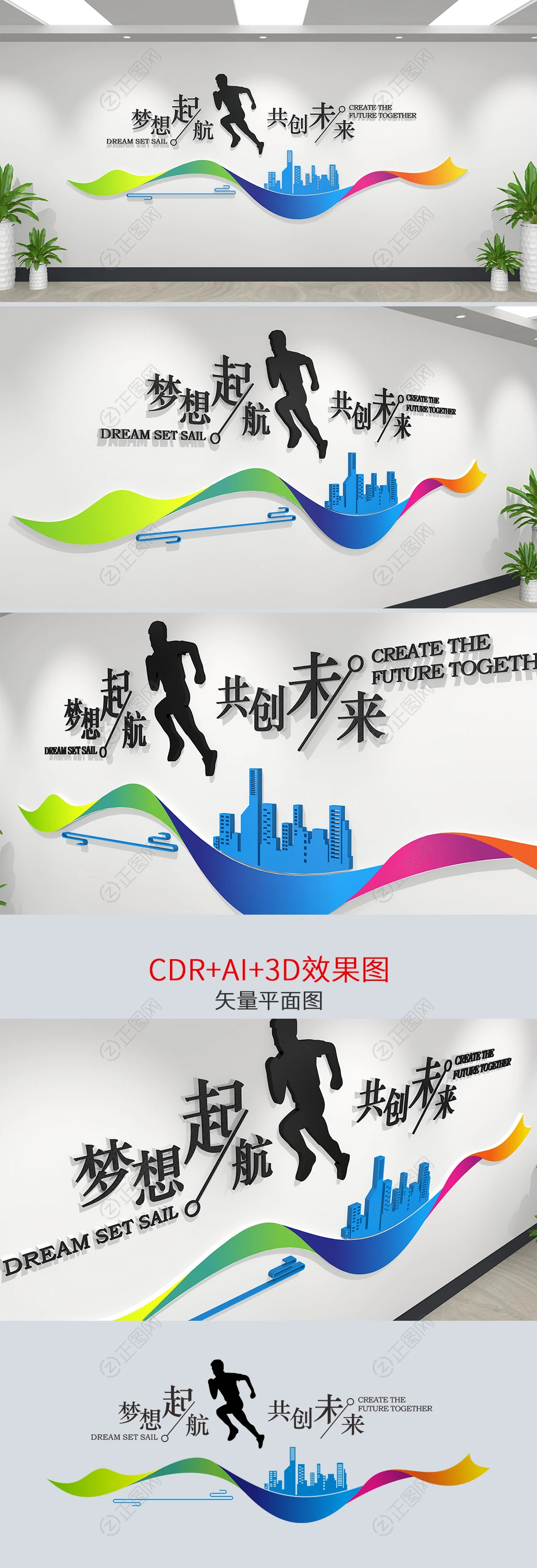 梦想起航共创未来企业标语文化墙 梦想起航共创未来企业标语文化墙