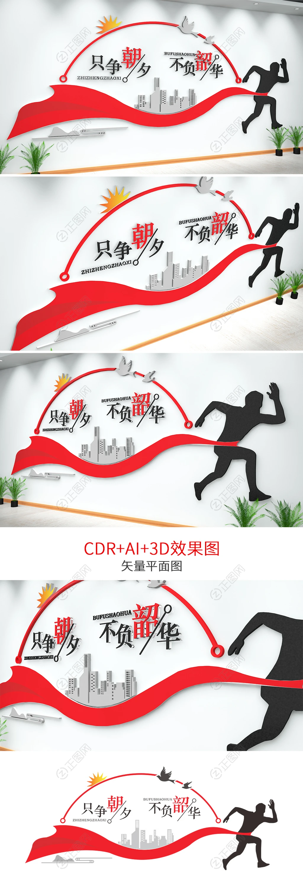 只争朝夕不负韶华励志企业文化墙下载 只争朝夕不负韶华励志企业文化墙下载