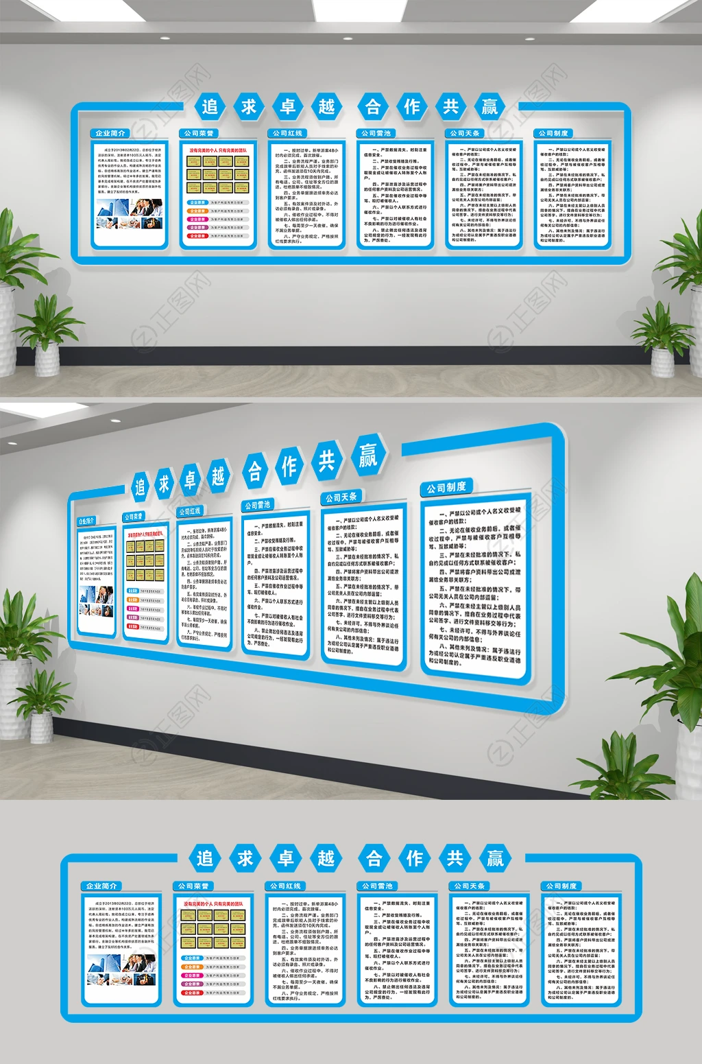 追求卓越合作共赢企业文化墙设计