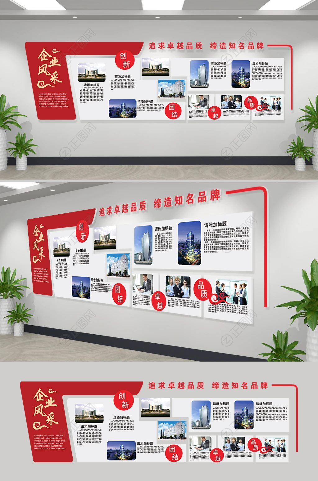 企业风采公司文化墙设计模板下载 企业风采公司文化墙设计模板下载