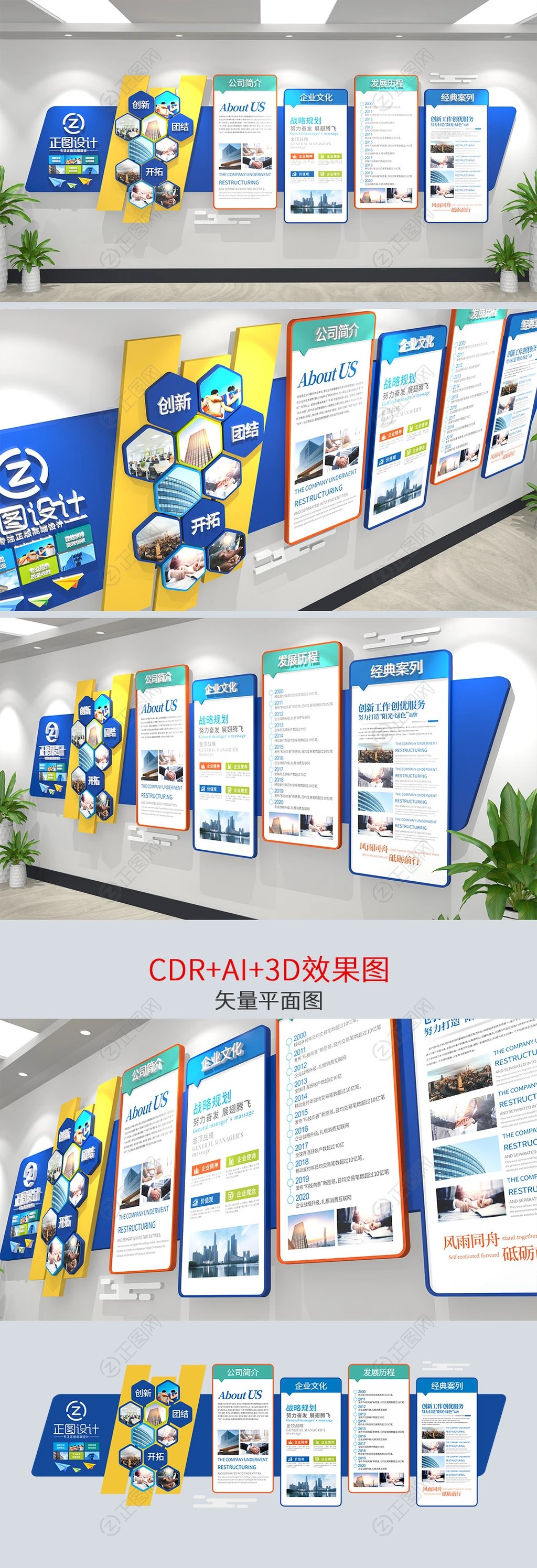 公司简介企业文化墙宣传栏 公司简介企业文化墙宣传栏