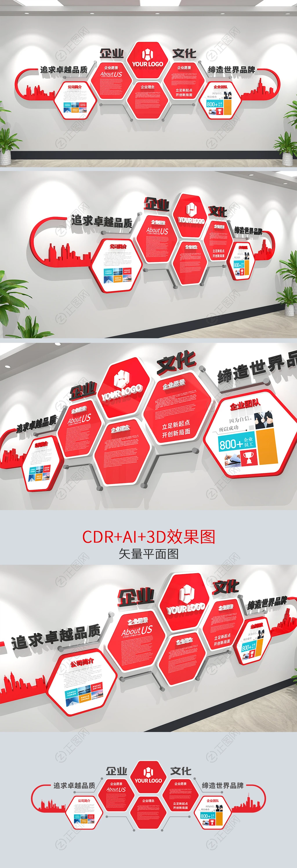 红色创意企业文化墙设计方案CDR模板