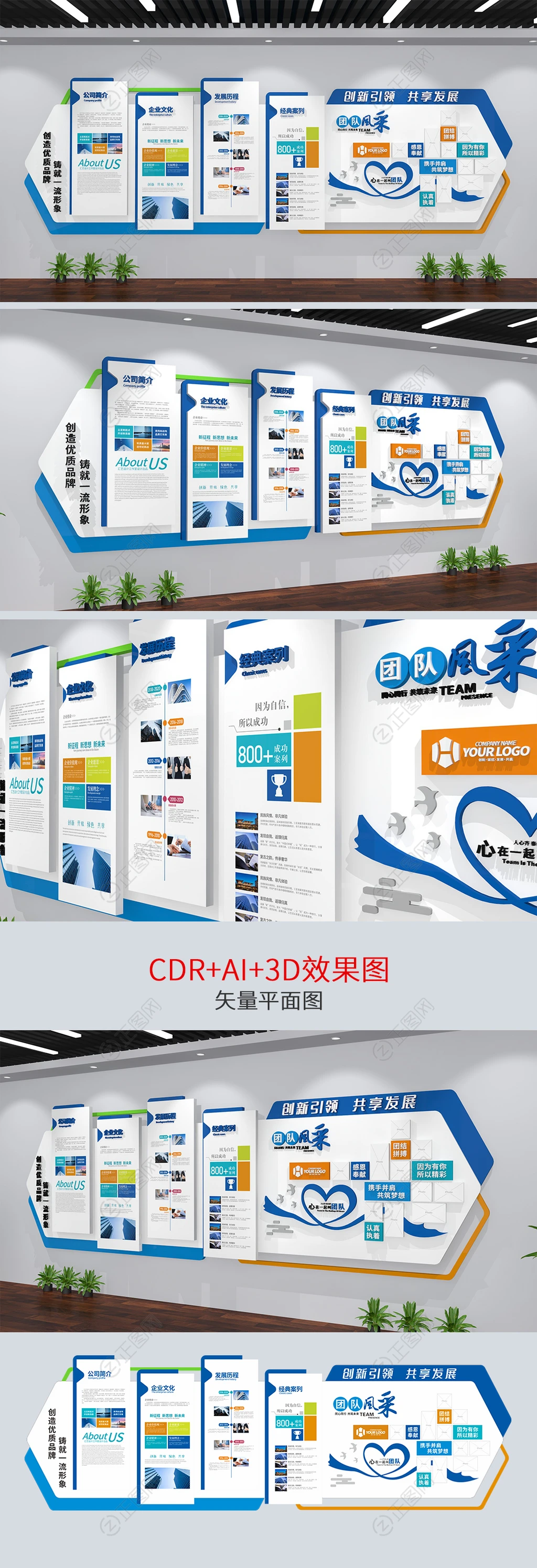 蓝色大气企业文化墙公司展板设计 蓝色大气企业文化墙公司展板设计