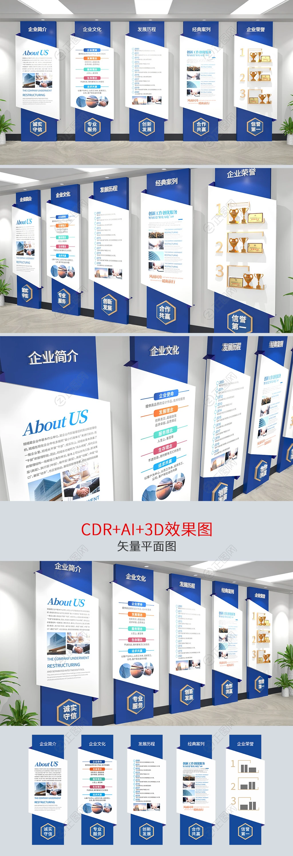 大型3D立体创意企业文化墙设计方案cdr/ai模板