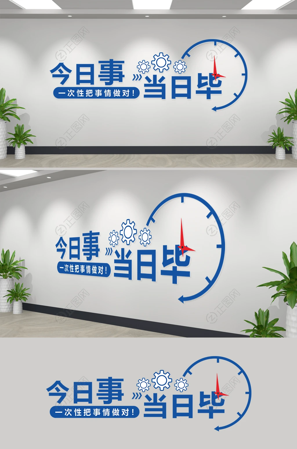 今日事当日毕网红企业文化墙标语设计 今日事当日毕网红企业文化墙标语设计