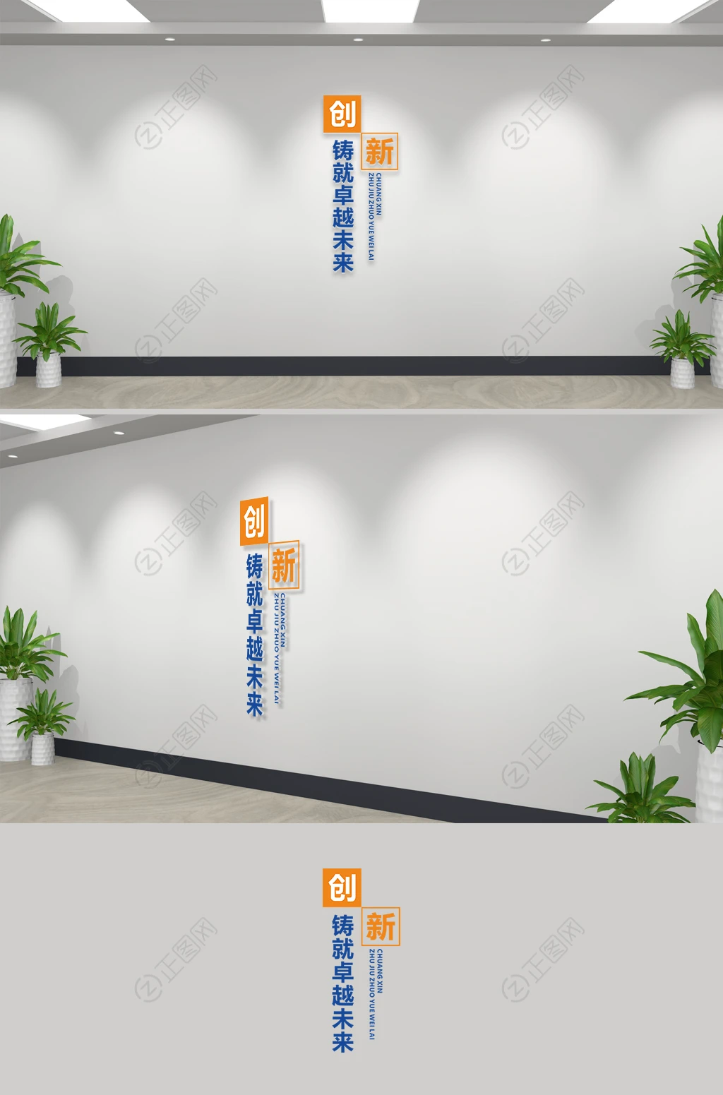 创新铸就卓越未来企业标语竖版文化墙 创新铸就卓越未来企业标语竖版文化墙