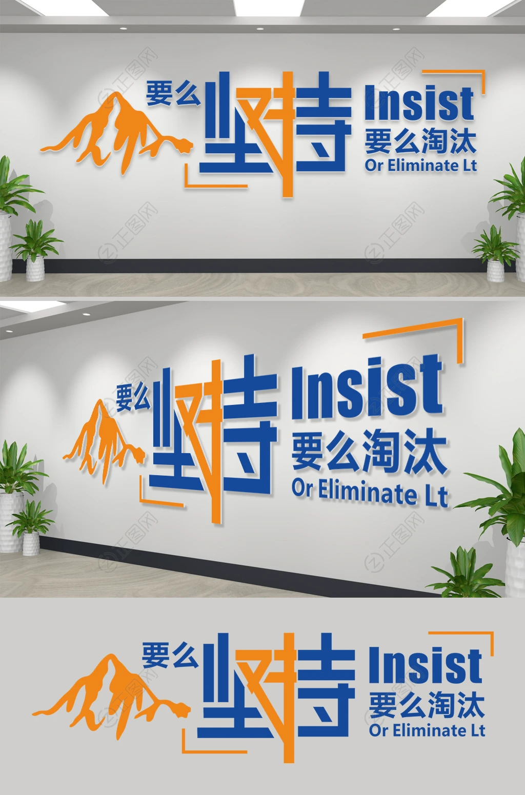 要么坚持要么淘汰企业标语文化墙设计 要么坚持要么淘汰企业标语文化墙设计