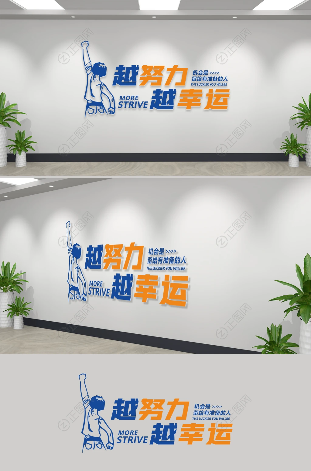 越努力越幸运励志企业文化墙标语设计 越努力越幸运励志企业文化墙标语设计