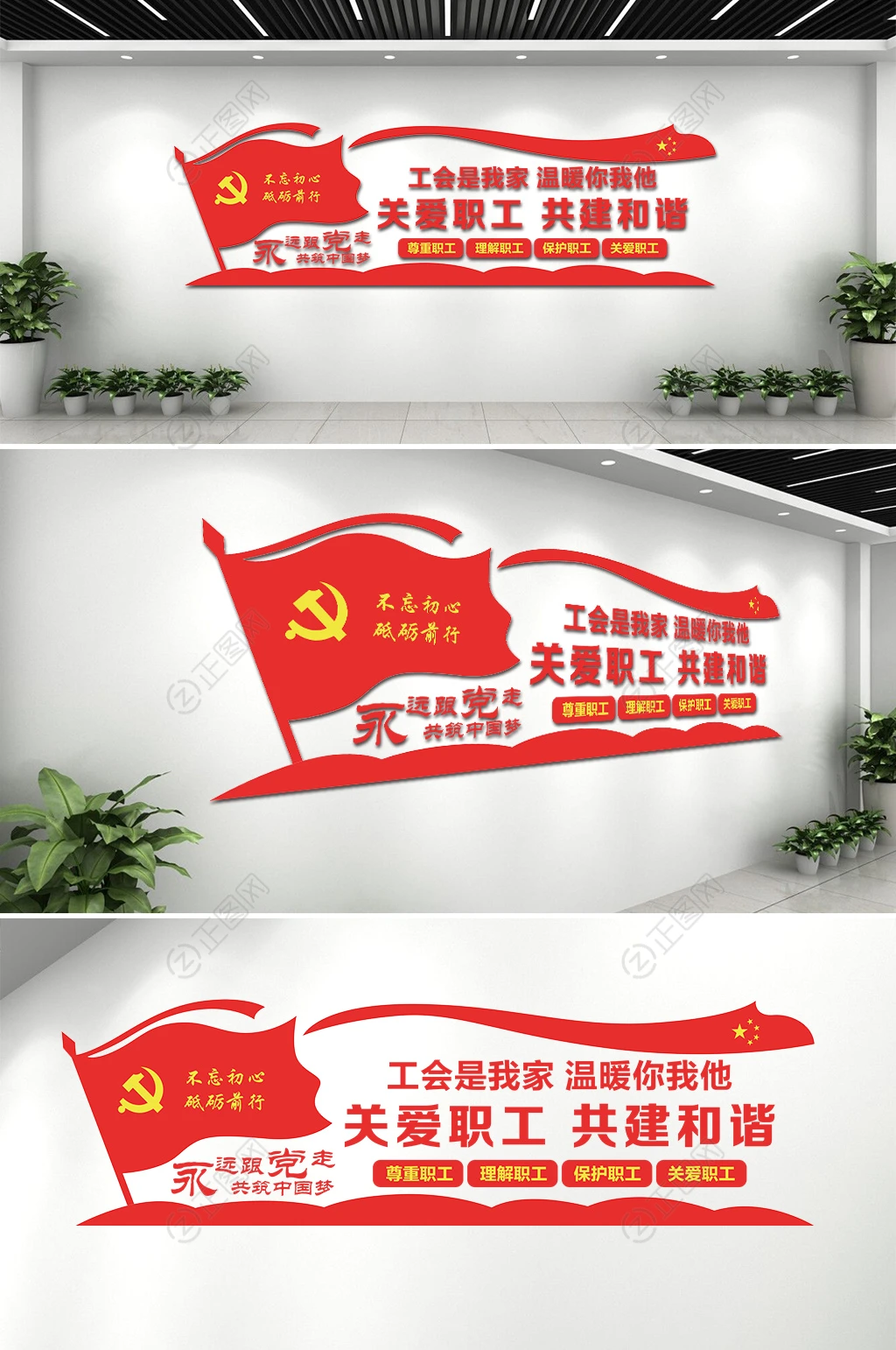 工会文化墙 工会文化墙