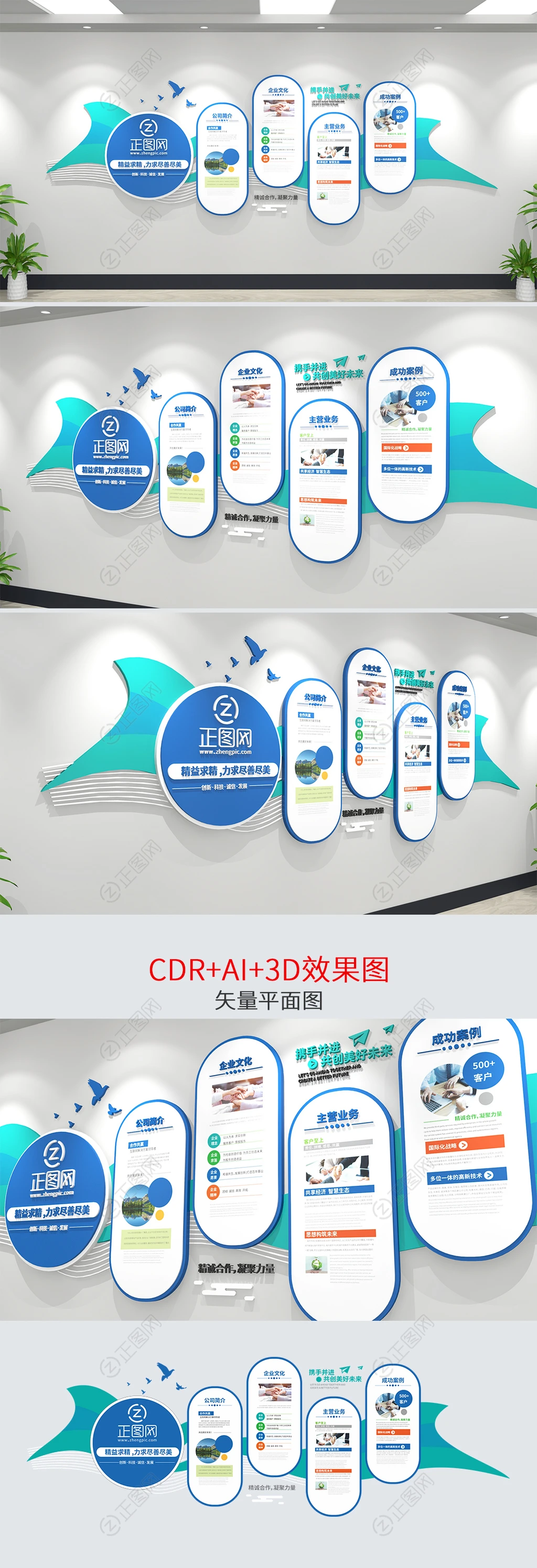 企业文化墙设计方案下载 企业文化墙设计方案下载