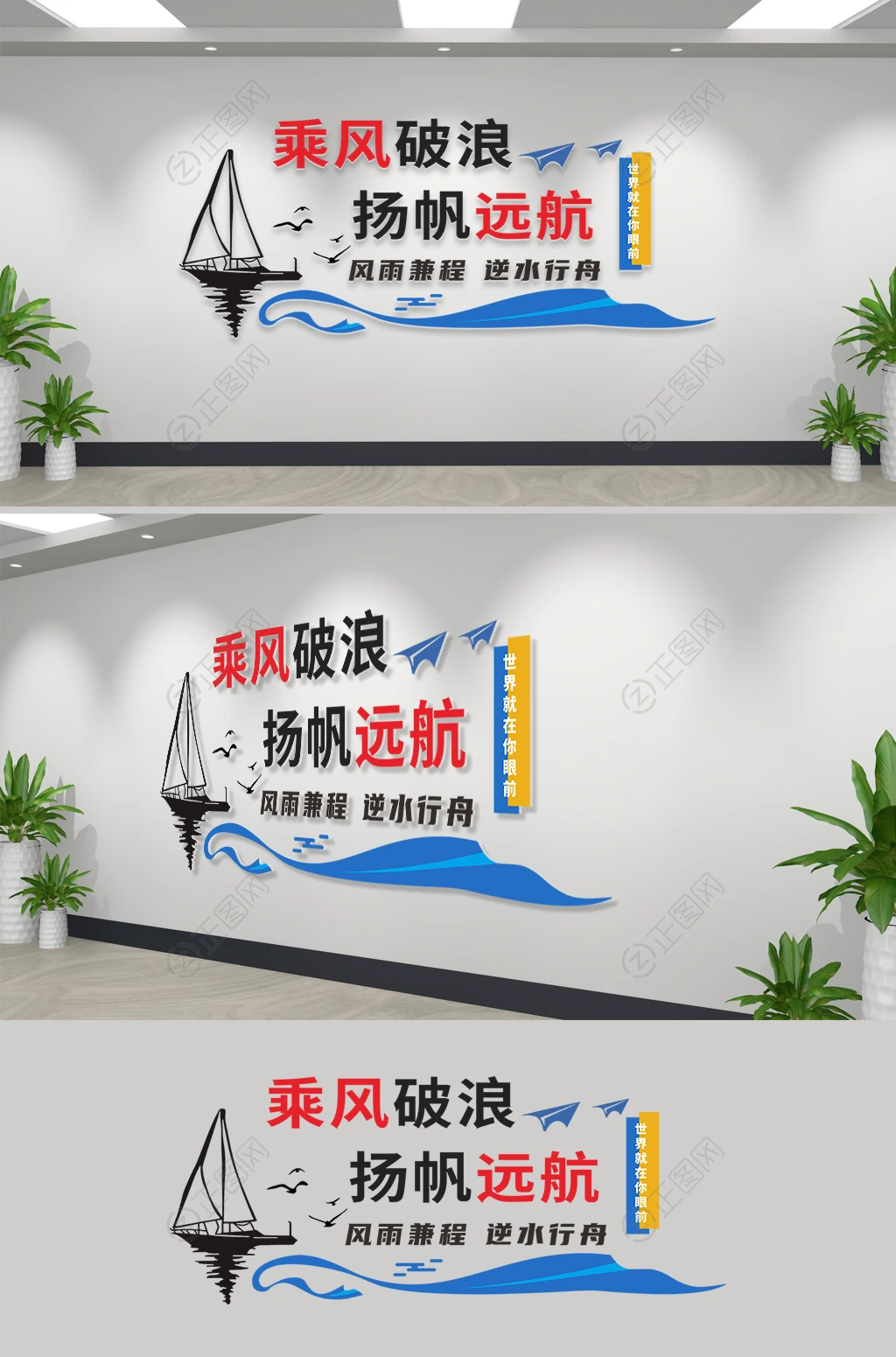 乘风破浪扬帆远航企业标语文化墙 乘风破浪扬帆远航企业标语文化墙
