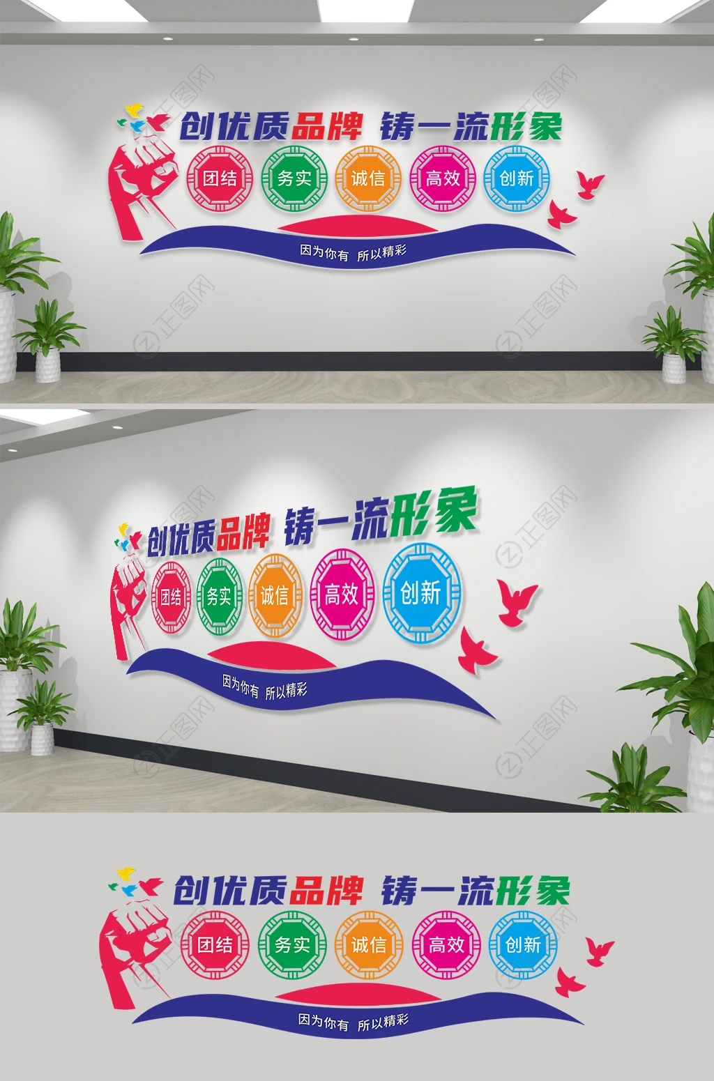 创优质品牌铸一流形象墙企业标语文化墙 创优质品牌铸一流形象墙企业标语文化墙