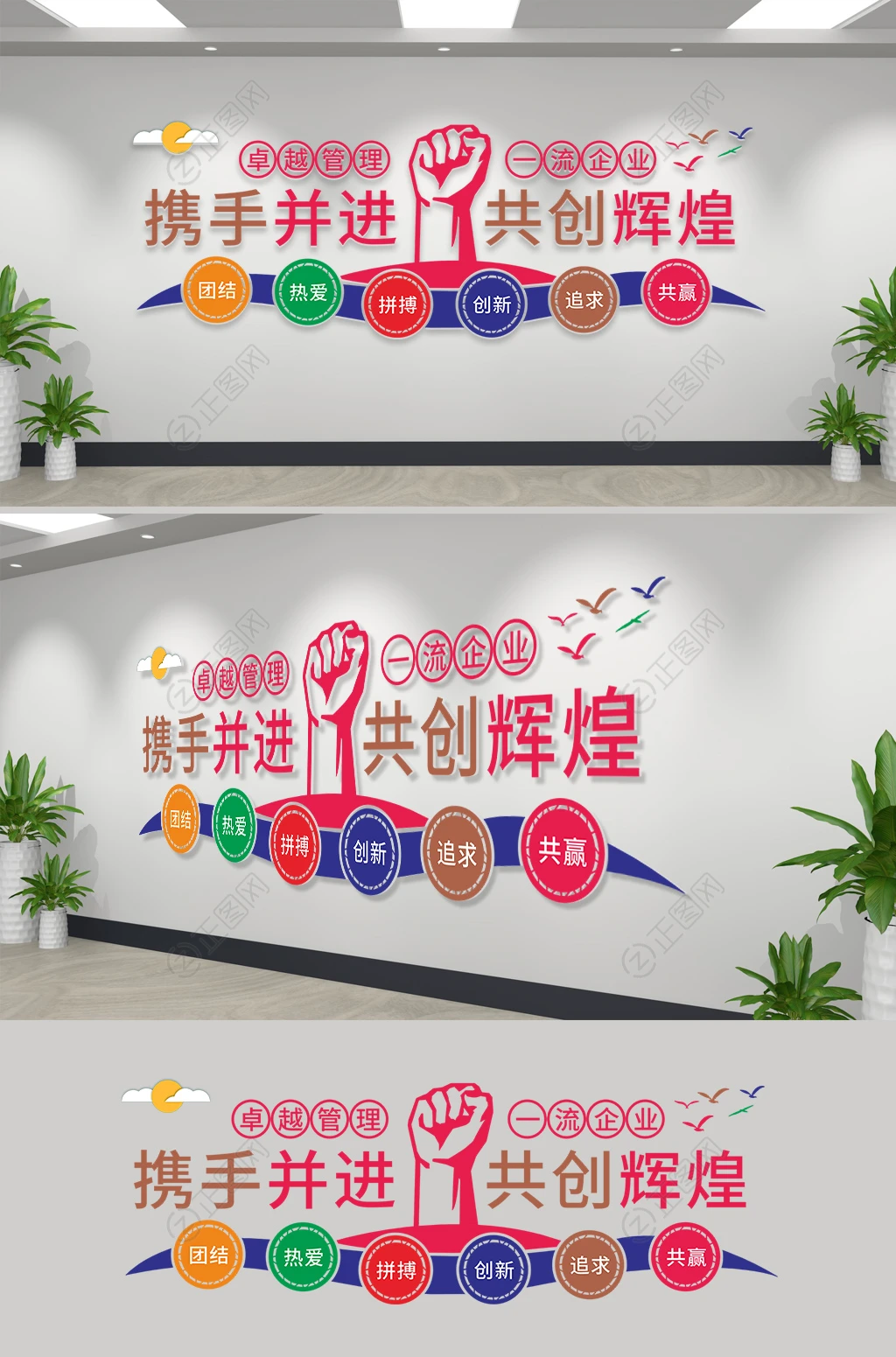 携手并进共创辉煌企业励志文化墙下载 携手并进共创辉煌企业励志文化墙下载