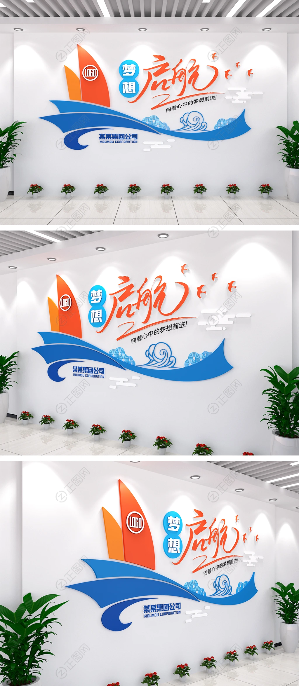 梦想起航企业文化标语口号文化墙设计 梦想起航企业文化标语口号文化墙设计