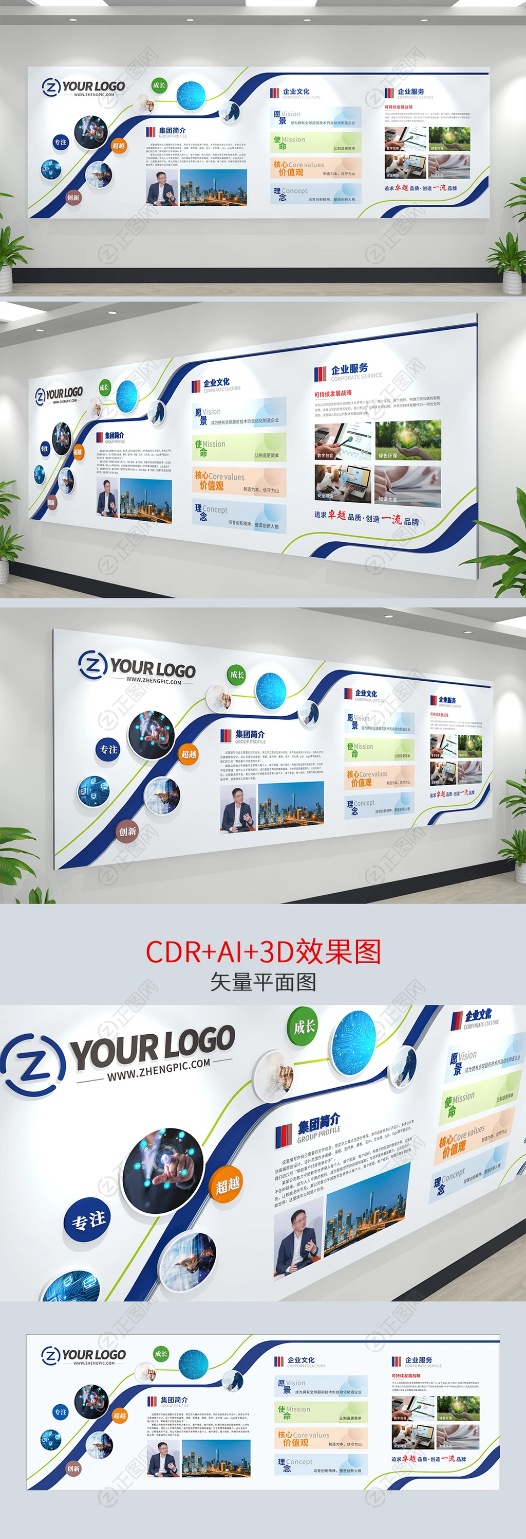 简洁科技风企业文化墙 简洁科技风企业文化墙
